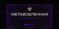 Старт уже 31 октября!  Успейте зарегистрироваться на «Х Кубок CTF России» - Управление образования