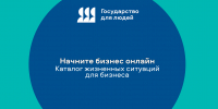 Страница на Госуслугах для предпринимателей: всё для регистрации и развития бизнеса в одном месте - Министерство труда и социального развития РС(Я)