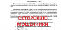 Мошенники распространяют по Камчатке фейковые постановления Роструда - ИА Кам 24