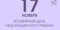 #МнеНеФиолетово: 17 ноября — день, когда важно показать, что нам не всё равно - Управление культуры