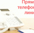 «Прямая линия» по вопросам взыскания задолженности коллекторами - УФССП