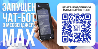 Железные дороги Якутии запустили официальный чат-бот «Центр поддержки пассажиров ЖДЯ» в мессенджере Макс - ИА SakhaTime