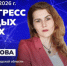 VI Конгресс молодых учёных - Гурьевский городской округ