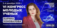 VI Конгресс молодых учёных - Гурьевский городской округ