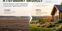 Сельское подворье РФ 2023-2063 - Гурьевский городской округ