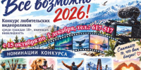 Приглашаем принять участие в конкурсе видеороликов «Всё возможно – 2026» - Министерство труда и социальной политики