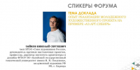 Директор ИнАрхДиз принял участие в мероприятиях Всероссийского фестиваля «Мастерская художественных проектов» - АлтГТУ им. И.И. Ползунова