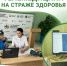 ТЕЛЕМЕДИЦИНА НА СТРАЖЕ ЗДОРОВЬЯ - Центральная районная больница