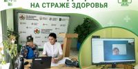 ТЕЛЕМЕДИЦИНА НА СТРАЖЕ ЗДОРОВЬЯ - Центральная районная больница