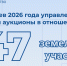 Алтайкрайимуществом за девять месяцев 2026 года проведены аукционы в отношении 47 земельных участков - Управление имущественных отношений