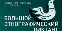 Жителей региона приглашают принять участие в «Большом этнографическом диктанте» - Правительство Республики