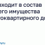 Что входит в общее имущество многоквартирного дома и кто за что отвечает?. - Администрация
