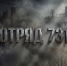 Архивы забайкальского УФСБ легли в основу нового военного сериала «Отряд 731» (18+) - Забайкальский рабочий