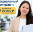 Полезная информация для граждан, находящихся в поиске работы: социальный контракт в Бурятии в 2026 году - Министерство соцзащиты
