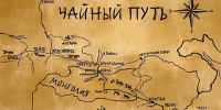 В Улан–Баторе открылась выставка «Монголия вдоль Великого чайного пути» - ИА Байкал Медиа Консалтинг