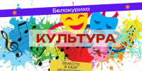 Стартует IX городской фотоконкурс "Многообразие национальных культур". - Город Белокуриха