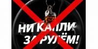 Ни капли за рулём!. - Поспелихинский район