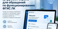 Запущен цифровой сервис для обращений по функционированию ФГИС ЛК Источник - MagadanMedia.Ru