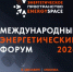 XVIII Международный энергетический форум EnergySpace-2026 - Департамент природных ресурсов и экологии