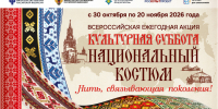 Школьников приглашают к участию во всероссийской акции о национальных костюмах - Газета Пригород