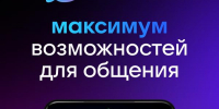 Для авторов каналов в МАКСе появилась функция проведения опросов - Администрация Томской области