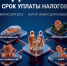 Федеральная налоговая служба напоминает о необходимости оплаты налогов - Градостроительная инспекция Алтайского края
