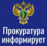 3 ноября 2026 года руководство прокуратуры края и прокурор Северо-Енисейского района проведут личный прием граждан, приуроченный к Всероссийскому дню. - Северо-Енисейский муниципальный округ