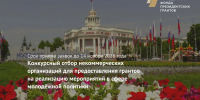 НКО Кузбасса могут выиграть до 1 млн рублей на реализацию молодежных проектов - Газета Кузбасс