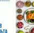 Еда против инсульта. Какие продукты должны быть в холодильнике? - КГБУЗ ККЦМП