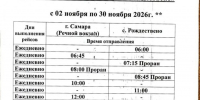 На переправе «Самара – Рождествено» с 2 ноября изменят расписание - SamaraGIS.Ru