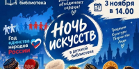 Ночь искусств в детской библиотеке - Карасукский район