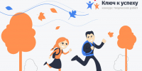 Дропперство — не игра: конкурс «Ключ к успеху» приглашает воспитанников детских домов к участию - Министерство финансов