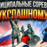 Межмуниципальные соревнования по рукопашному бою, посвященные Дню народного единства - Карасукский район