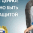 Безопасность детей в автомобиле — превыше всего! - Междуреченский городской округ