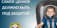 Безопасность детей в автомобиле — превыше всего! - Междуреченский городской округ