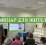 9 октября прошел семинар для жителей Екатеринбурга - Фонд капитального ремонта