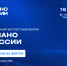 «Сделано в России – 2026» - Министерство экономики