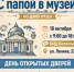 День отца — отличный повод заглянуть в музей! 🎉 - Музей-заповедник Мариинск исторический