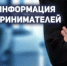 Вниманию предпринимателей и самозанятых! - Куюргазинский район