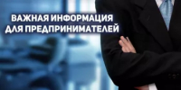 Вниманию предпринимателей и самозанятых! - Куюргазинский район