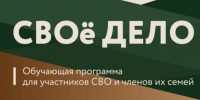 Открыт прием заявок на обучение по программе «Начни СВОё дело». - Алейский район