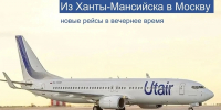 Из Ханты-Мансийска в Москву запустили прямые авиарейсы - Комсомольская Правда