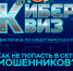 «Киберквиз» во время осенних каникул могут пройти комсомольчане - Администрация г.Комсомольска-на-Амуре