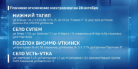 Плановое отключение электроэнергии ждёт жителей Нижнего Тагила и соседних посёлков - ГТРК Урал