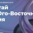 Онлайн-конференция «Китай и Юго Восточная Азия: новые возможности международного сотрудничества для бизнеса» - Мелеузовский район