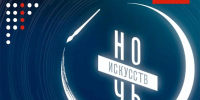 В Балаково устроят «Ночь искусств»: песни у костра, баян и битва эрудитов - GazetaBalakovo.Ru