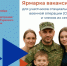 Ярмарка вакансий для участников СВО и их семей — приходите, поможем найти своё место! - Усть-Таркский район