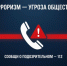 Терроризм – угроза обществу: памятка для жителей района. - Омский муниципальный район