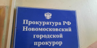 Прокуратура контролирует соблюдение прав граждан после атаки БПЛА - ИА Новомосковск Сегодня