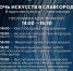 «Ночь искусств» в г.Славгороде! - Городской краеведческий музей